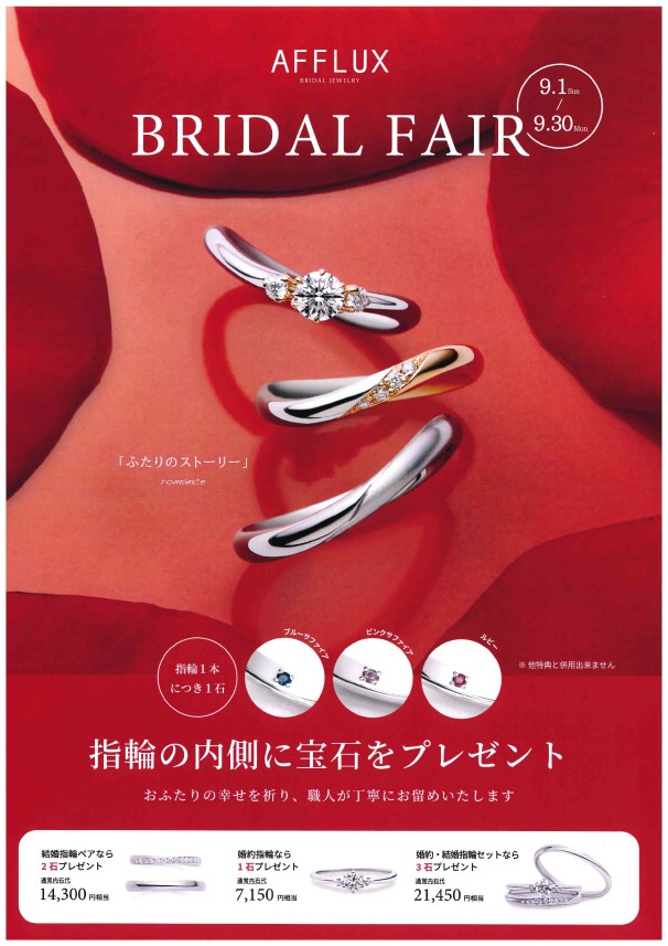 【AFFLUX】BRIDAL FAIR