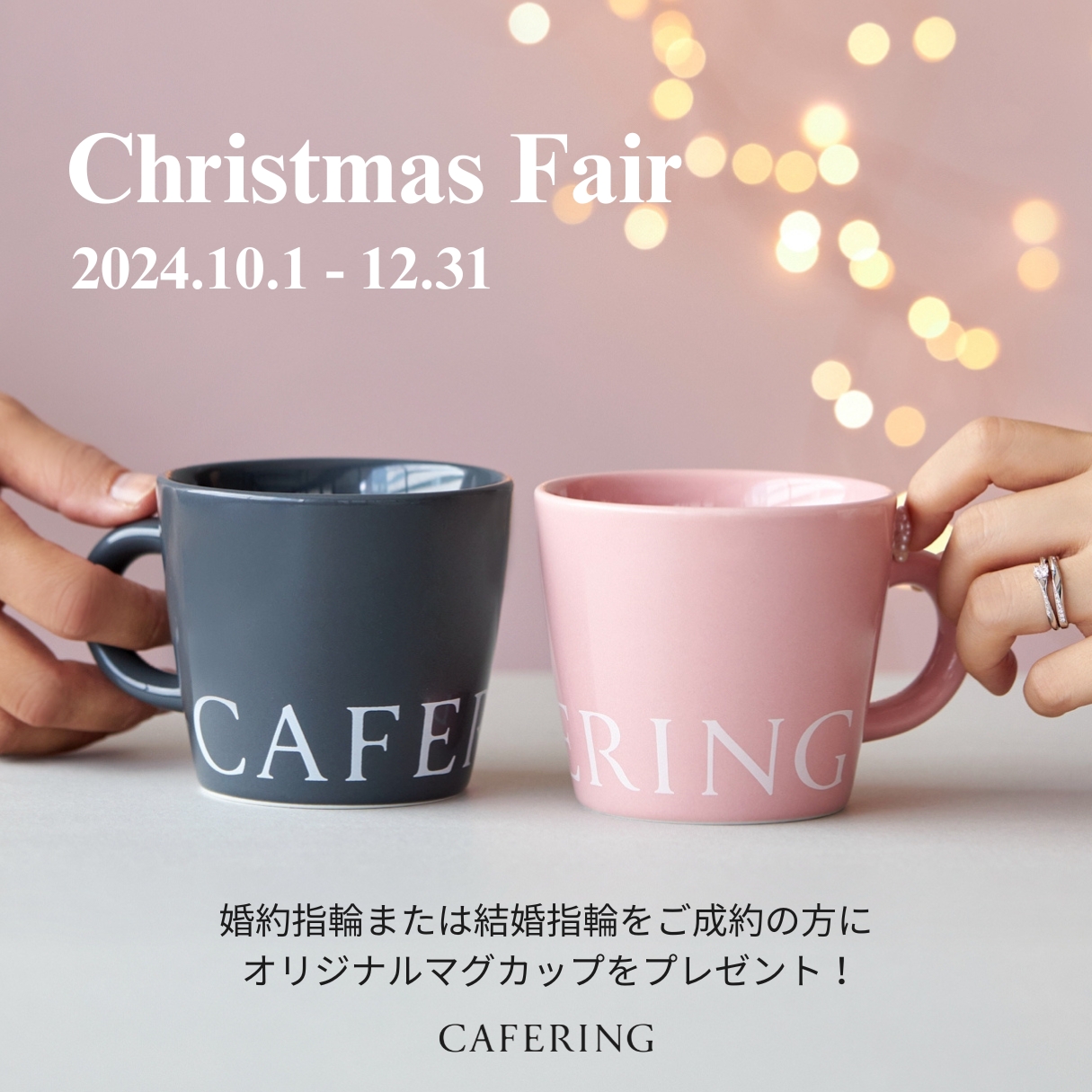 【CAFERING】Christmas Fair