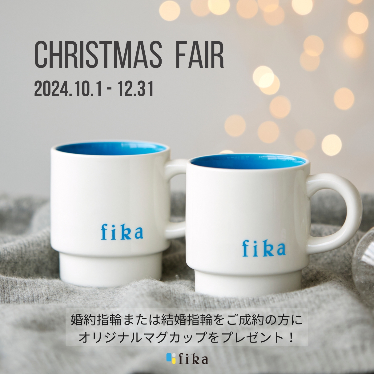 【fika】Christmas Fair