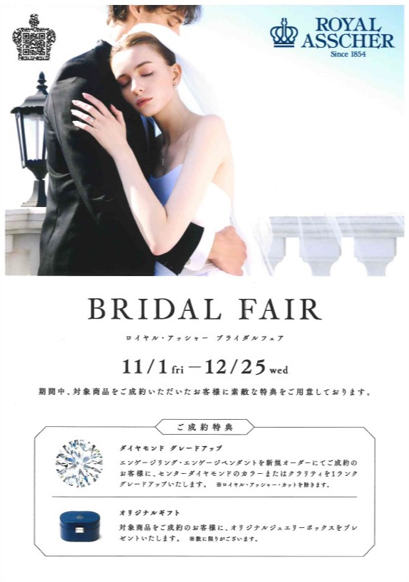 【ROYAL ASSCHER】BRIDAL FAIR